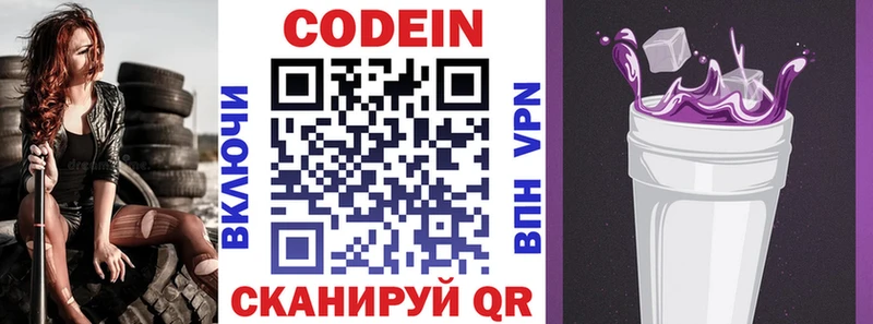 цены наркотик  Бирюсинск  Кодеин Purple Drank 